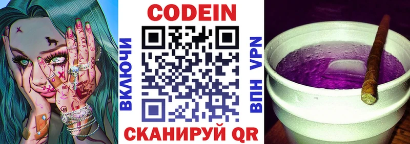 Кодеиновый сироп Lean Purple Drank  Сковородино 